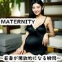 若妻が開放的になる瞬間