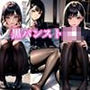 黒パンストJK