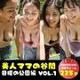 美人ママの谷間 日曜の公園編 VOL.1