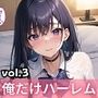 男は俺だけ！？ハーレム学園！激アマ性活第三弾！【セリフ付き20枚豪華CG合計320枚収録】