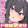 俺と性癖が一致する性欲モンスターJKと即マッチングできるアプリでド変態孕ませセックス！