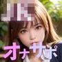 JKのオマ〇コ見せつけオナニーサポート