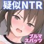 清楚系彼女は案外チョロい？