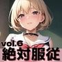 絶対服従JK！セックスフリー学園の秘密のルール・part6【セリフ付き20枚！豪華合計320枚収録】