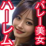 高身長爆乳バレー美女達のムチムチハーレム