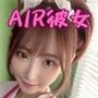 AIR彼女