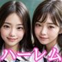制服女子ハーレム3