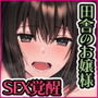 田舎の清楚なお嬢様と種付けSEXに溺れた夏の終わり。