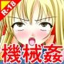 絶頂脱出ゲーム「機械姦編」ROOM20〜種付けプレス機〜テキストなし版