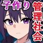 上位種に支配された世界で、それでも俺たちはケッコンしたい
