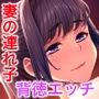 エッチな連れ子の家庭内寝取り 〜私がパパのお嫁さんだからね〜