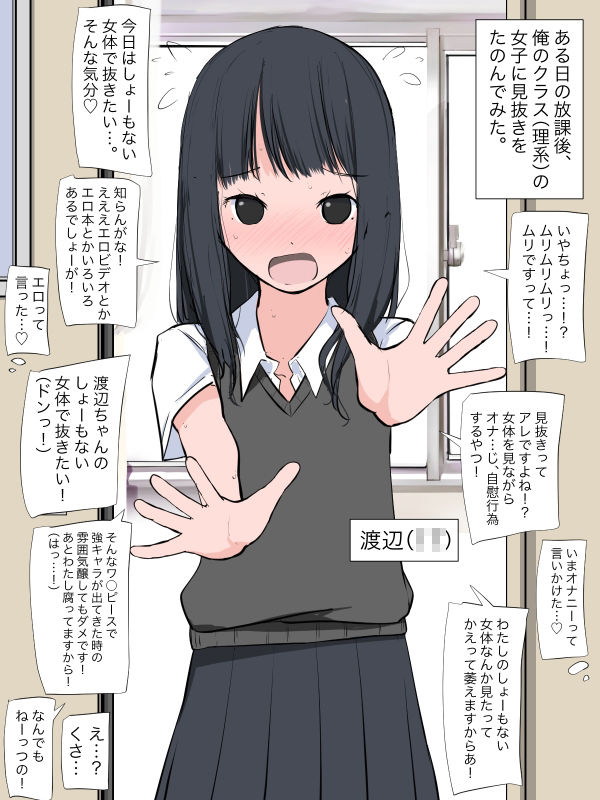 理系女子で見抜き_2