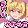 俺を見下してくる生意気ギャル妹を俺のチンポでわからせたった