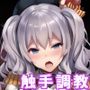 鹿島撃沈