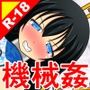 絶頂処刑機械姦「雪姫麗華」exec.3〜乳首吸引アクメ〜テキストなし版