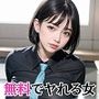 職場でいつでも無料でヤれる女【美麗CG220枚】