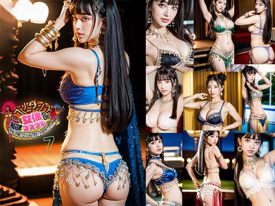 AI belly dance! samba! samba! I want to keep only the cosplay black-haired innocent idol-like girl in my field of vision 7