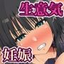 生意気なJ●を自慢の肉棒で屈服させるまで 〜オレの○どもを孕ませてボテ腹に〜