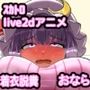 便意我慢＆着衣脱糞アニメーション（8） パチュリー・ノーレッジ