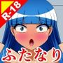 ふたなり改造娘観察記 Report.7 ふたなり巨根改造 テキストなし版