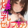 スポーツ爆乳J〇と中出し性交