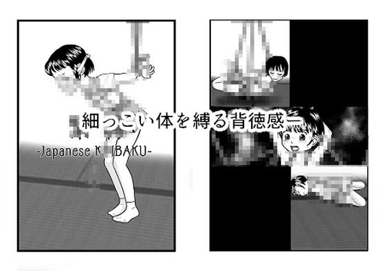 緊縛[ちぇりおR]