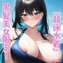 【セックスイラスト集】競泳用水着の黒髪美女にどっぷり中出し！〈200枚〉海（ビーチ）・室内プール