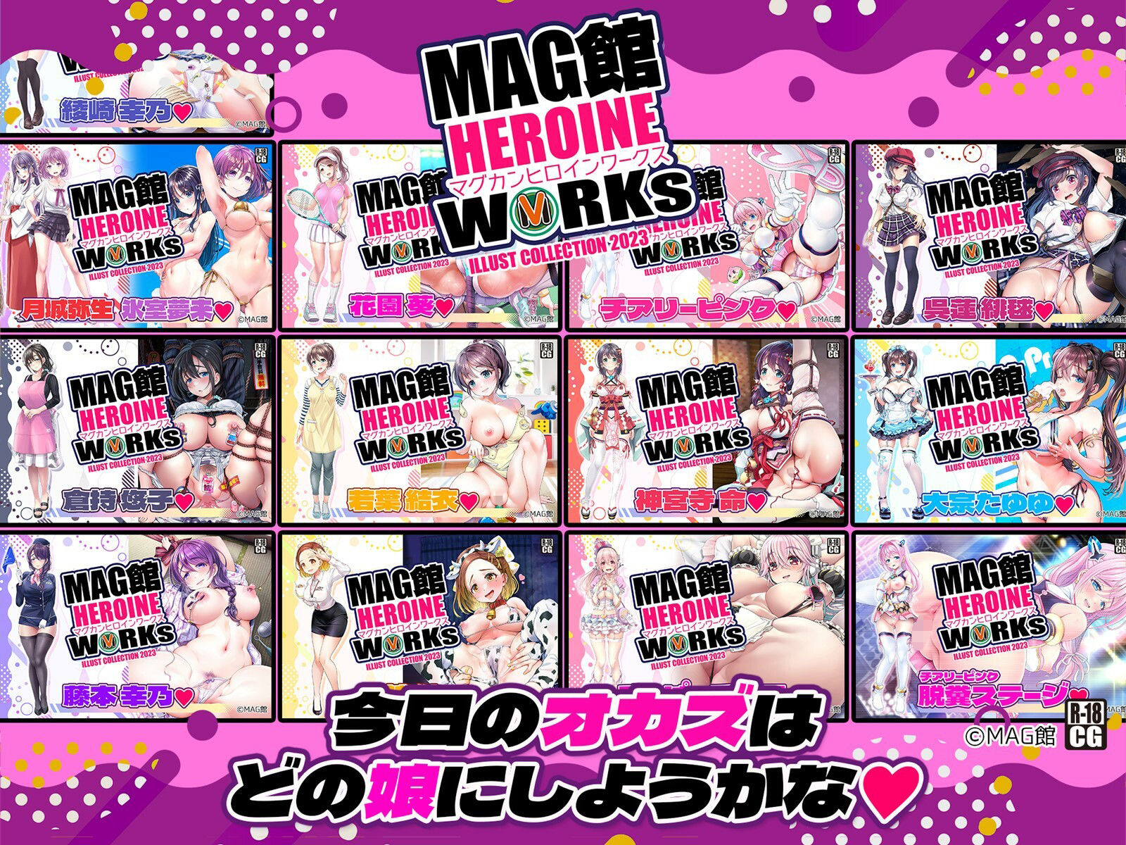 MAG館 HEROINE WORKs_6