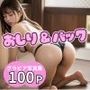 おしり＆バック