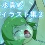 水責めイラスト集3