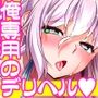 僕だけがセックスできる世界で女の子はみんなチ〇ポに弱すぎるwww
