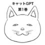 キャットGPT