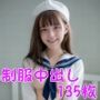 中出しされたい制服少女