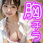胸チラ学園〜女子校生〜
