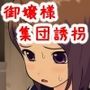 修学旅行でバスごと誘拐されて命乞いする御嬢様たち