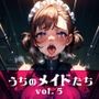 うちのメイドたち vol.5 開発（初級）編