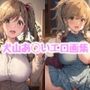 犬山あ◯いエロ画集【全20枚】