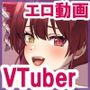 エロアニメdeVTuberえっち4〜デカ尻でパコパコ♪貴方の精液搾ります♪〜