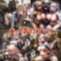 【無料】【触手、オーク、ゴブリン、機械…】異種族に犯●れる女たちapend