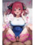 五等分のシュチュエーション3 画像2