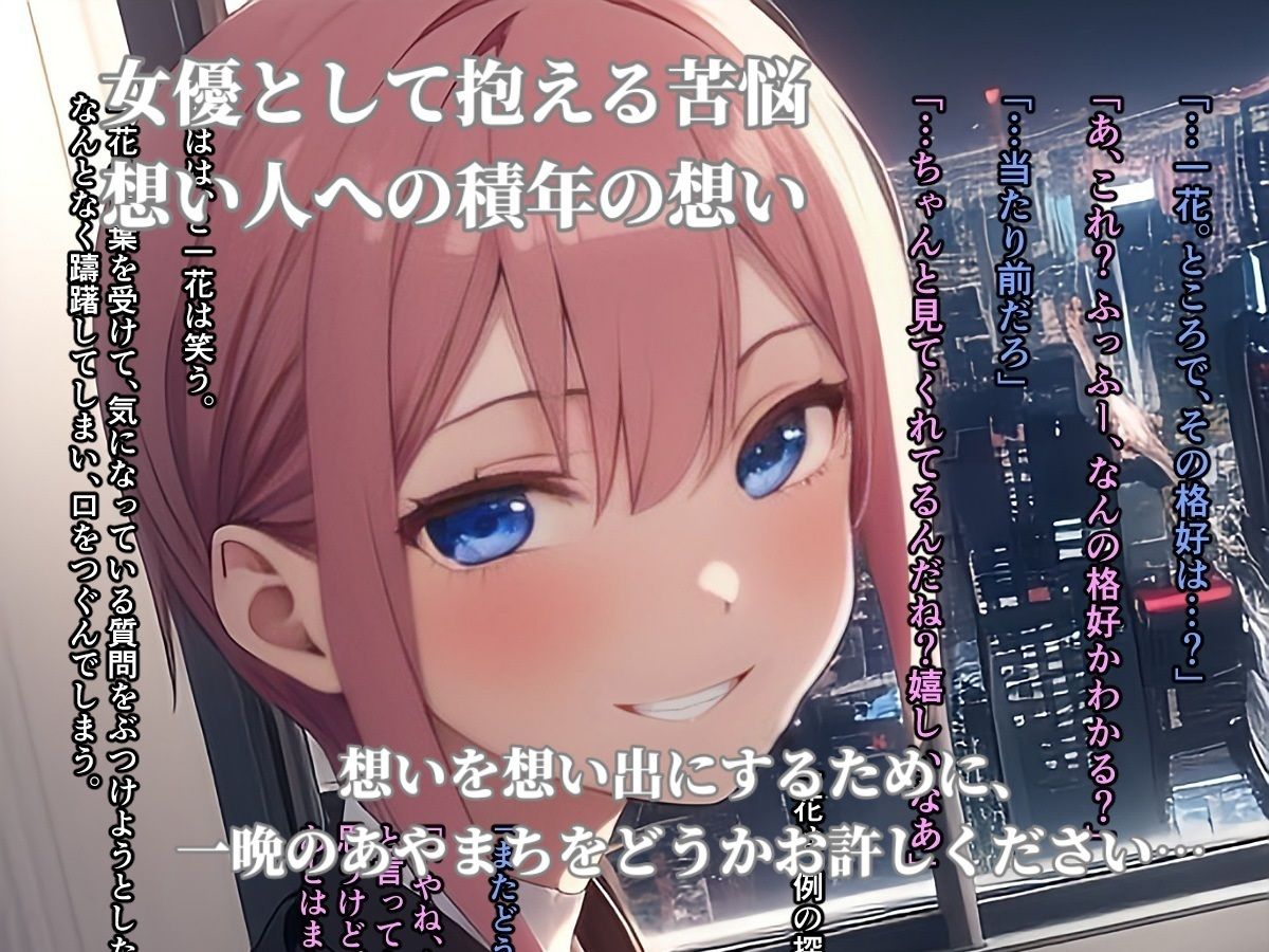 五等分の◯嫁一花if 忘れられない想いを想い出に 画像6