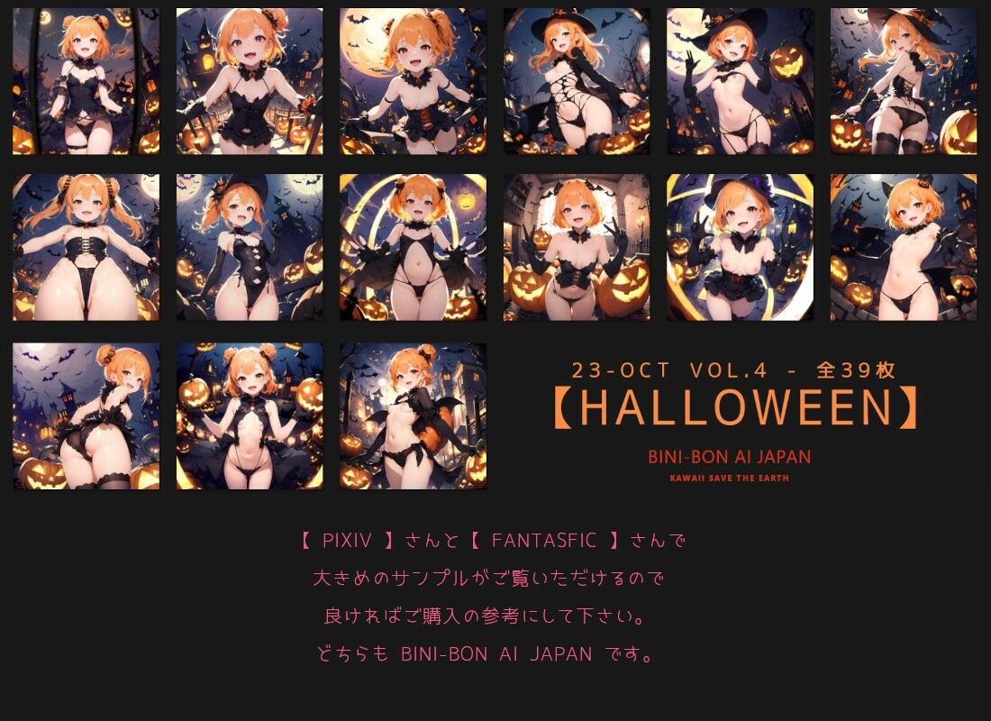 可愛くてえっちなハロウィンっ！！_7