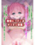 わたしに『せっくす』を教えて？天然無知幼妻に性教育