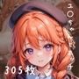 ユ〇ちゃんとエッチ