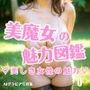 美魔女の魅力図鑑0