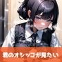 「君のオシッコが見たい」vol.1 JK編