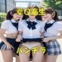 女〇○生！ 純白パンチラ！ 50P！