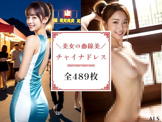 【全489枚】チャイナドレスの美女:美しさとエレガンスが華やぐ -AIで描く究極の美女達- 画像1