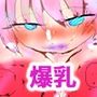 長女から末女まで〜初ちゃん&イニスたん〜
