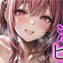 淫乱ピンクはお好きですか？